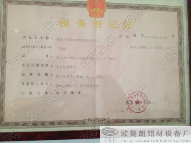 欧刻朗铝材设备税务登记