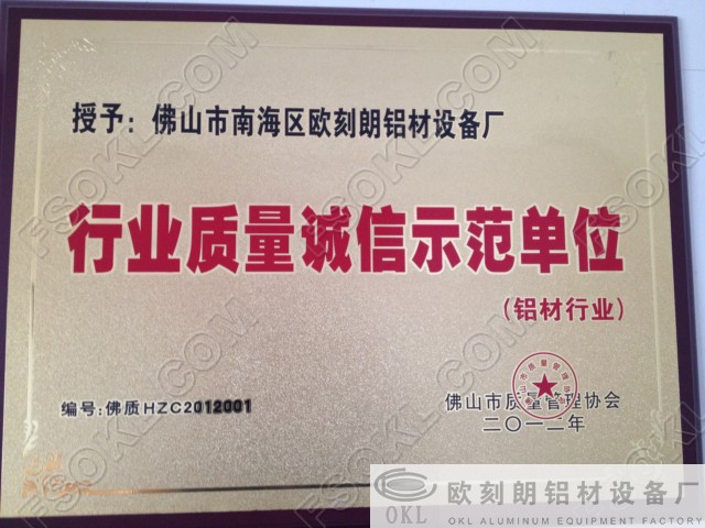 欧刻朗铝材设备质量信得过企业